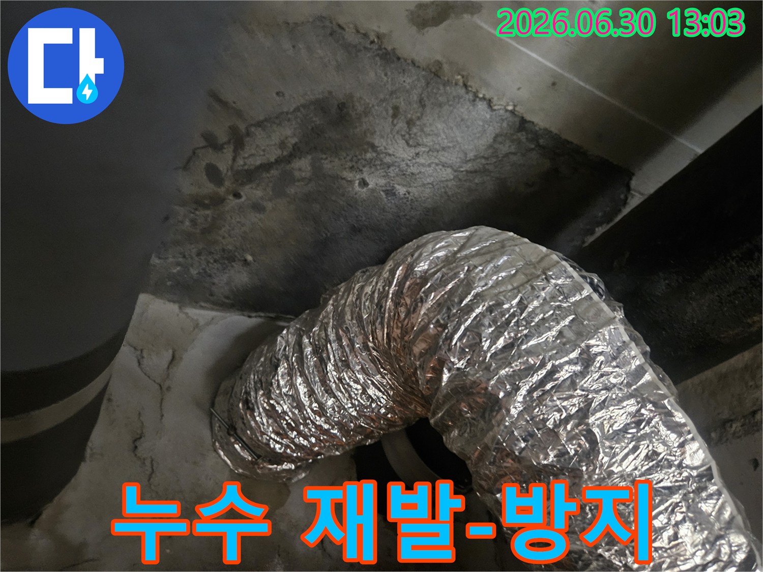 누수-탐지-및-보수-후-재발-방지를-위한-대책을-마련하는-현장입니다