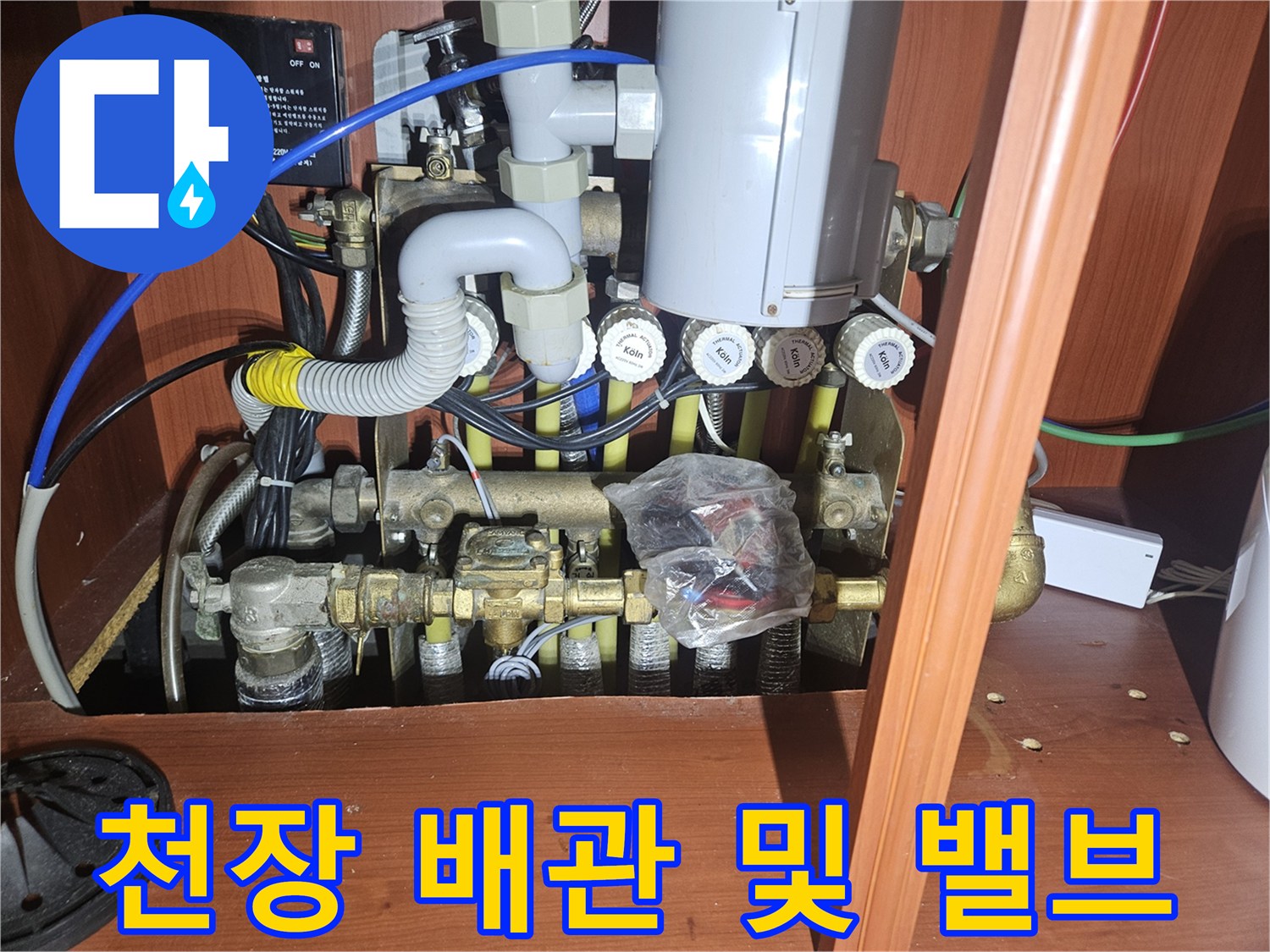 아파트 천장 점검구-복잡하게 연결된 급수 및 배수 설비