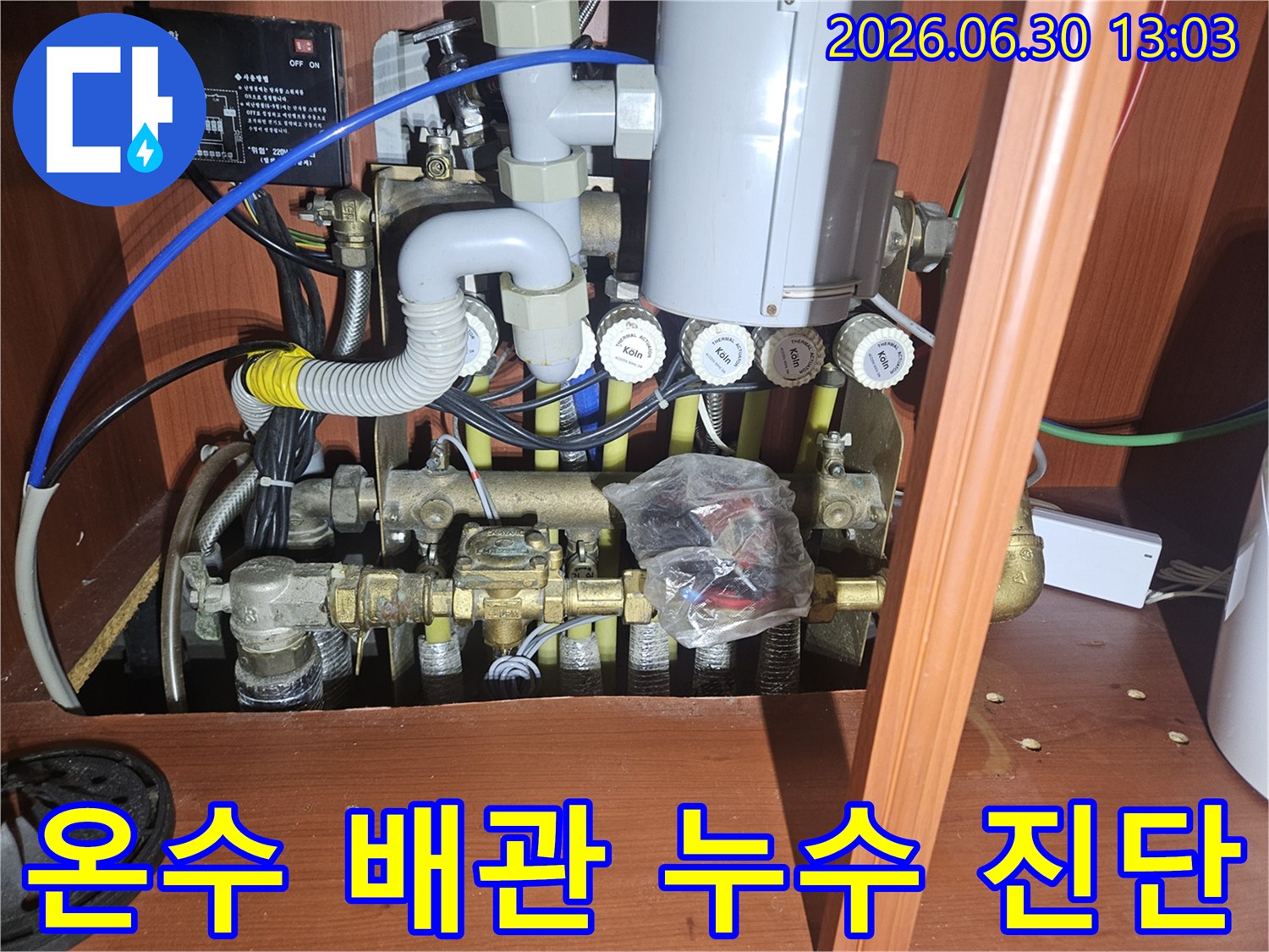 안양-동안구-호계동-아파트의-온수-배관-시스템에서-누수-여부를-신속하게-진단하는-엔지니어의-모습