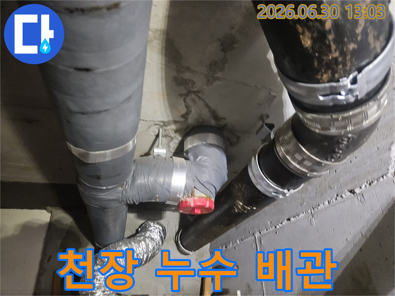 지하 배관에서 물이 새어-콘크리트 벽면에 습기가 차고 젖어있는 상태를 보여줍니다.