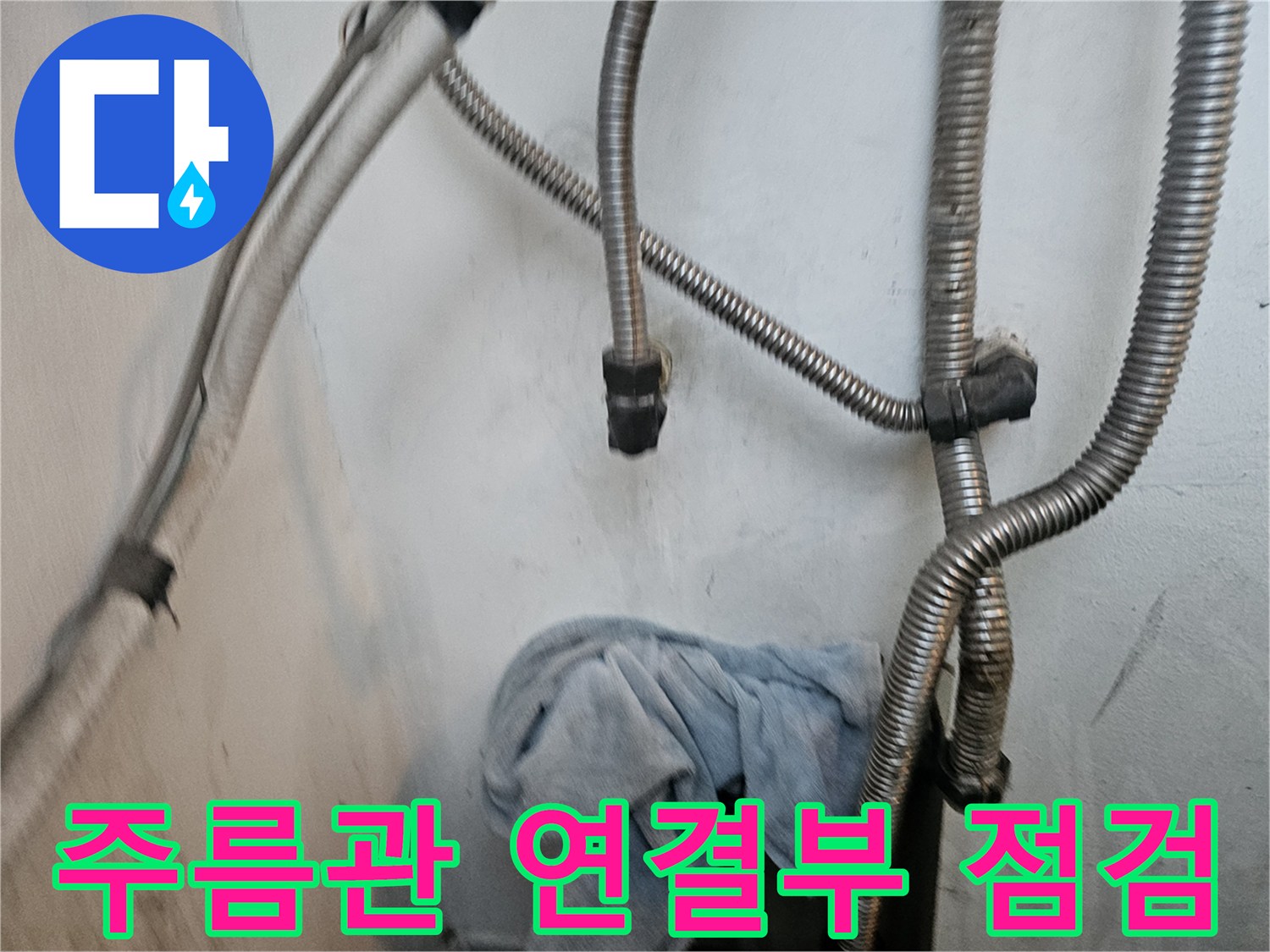 보일러 하단 주름관과 벽면 연결 지점의 상세 모습