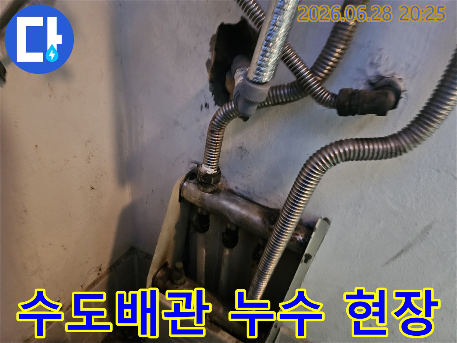 수도 배관에서-물이 새어 나와-주변이 오염된-누수 현장의-모습입니다
