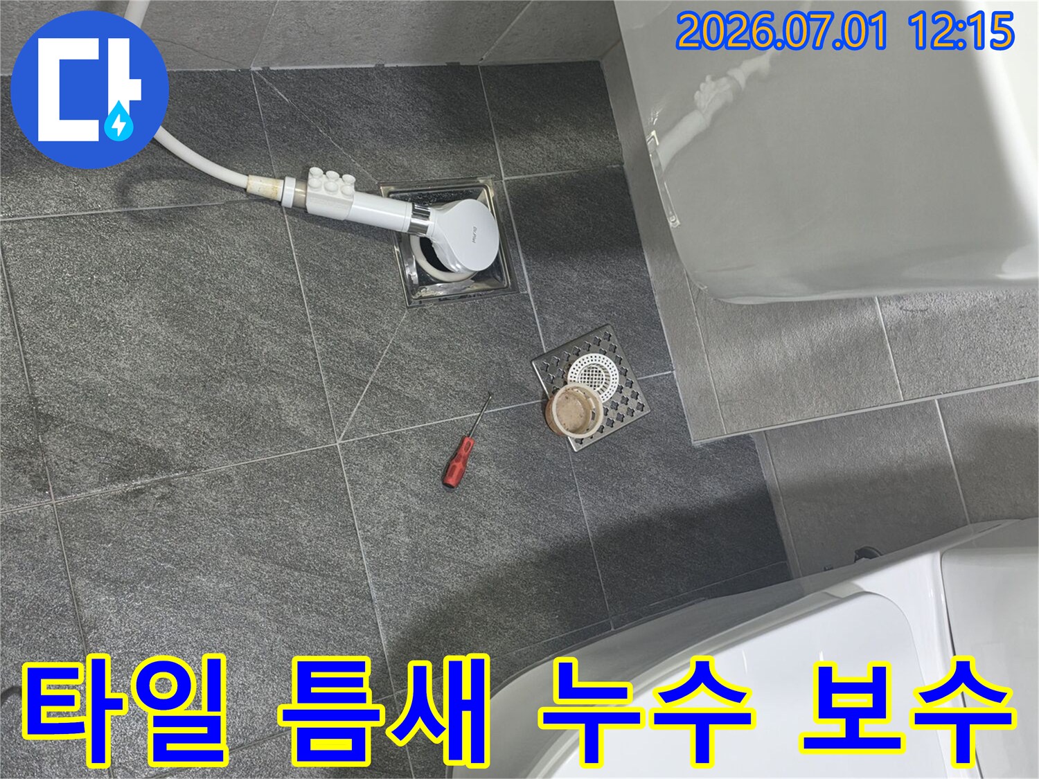 깔끔한 욕실 바닥에-비데와-배수구-그리고 누수 점검을 위한-도구가 놓여있습니다.