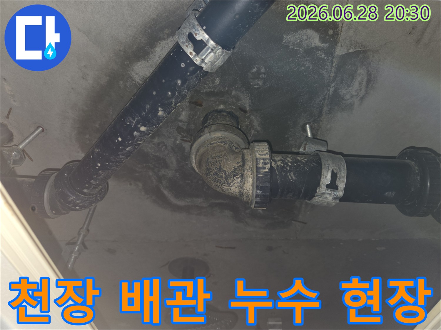 천장에서-발견된-배관-누수-흔적을-보여주는-이미지