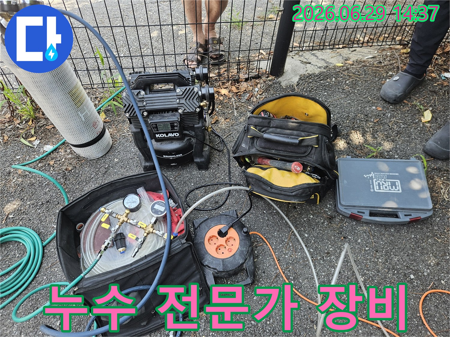 누수 공사 현장에서-정밀한 진단을 위한 장비들이-체계적으로 정돈되어 있습니다.