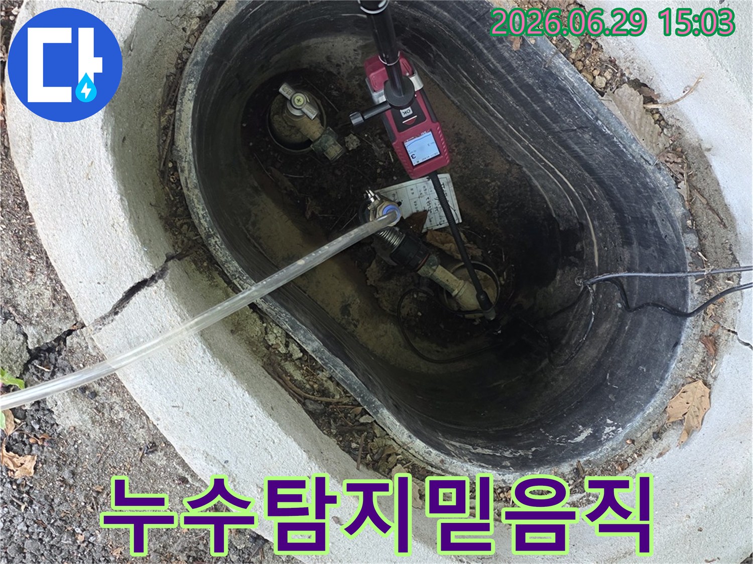 믿음직한 누수 탐지 전문가가-첨단 장비를 사용하여-누수 지점을 정확히 찾아내는 모습입니다.