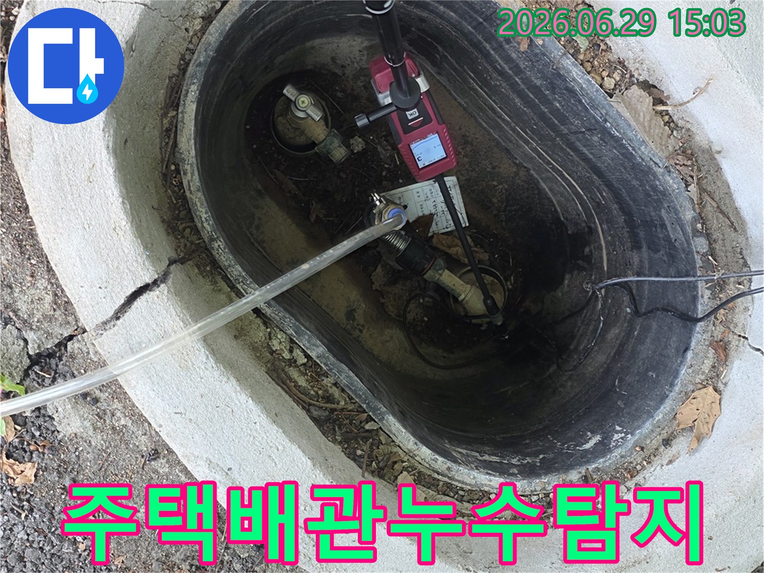 주택 지하 배관의 누수 문제를-해결하기 위해-전문 탐지 장비를 사용하여-정밀 검사를 진행하는 모습입니다.