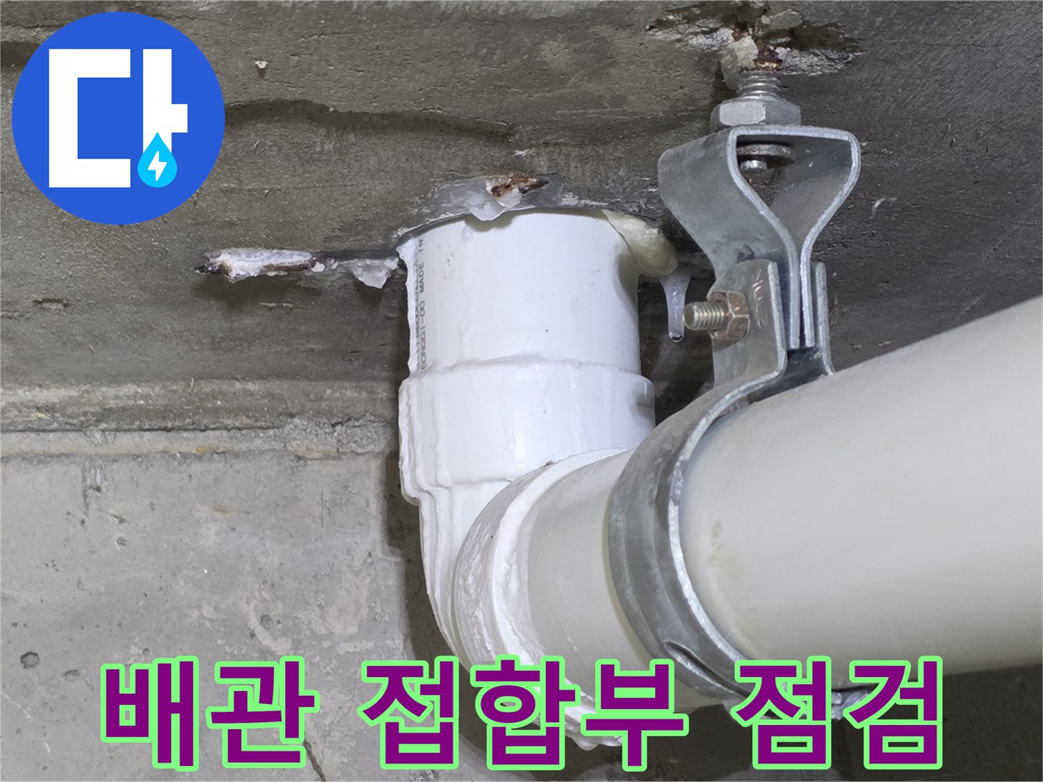 PVC-배관-연결-및-금속-클램프-고정-상태