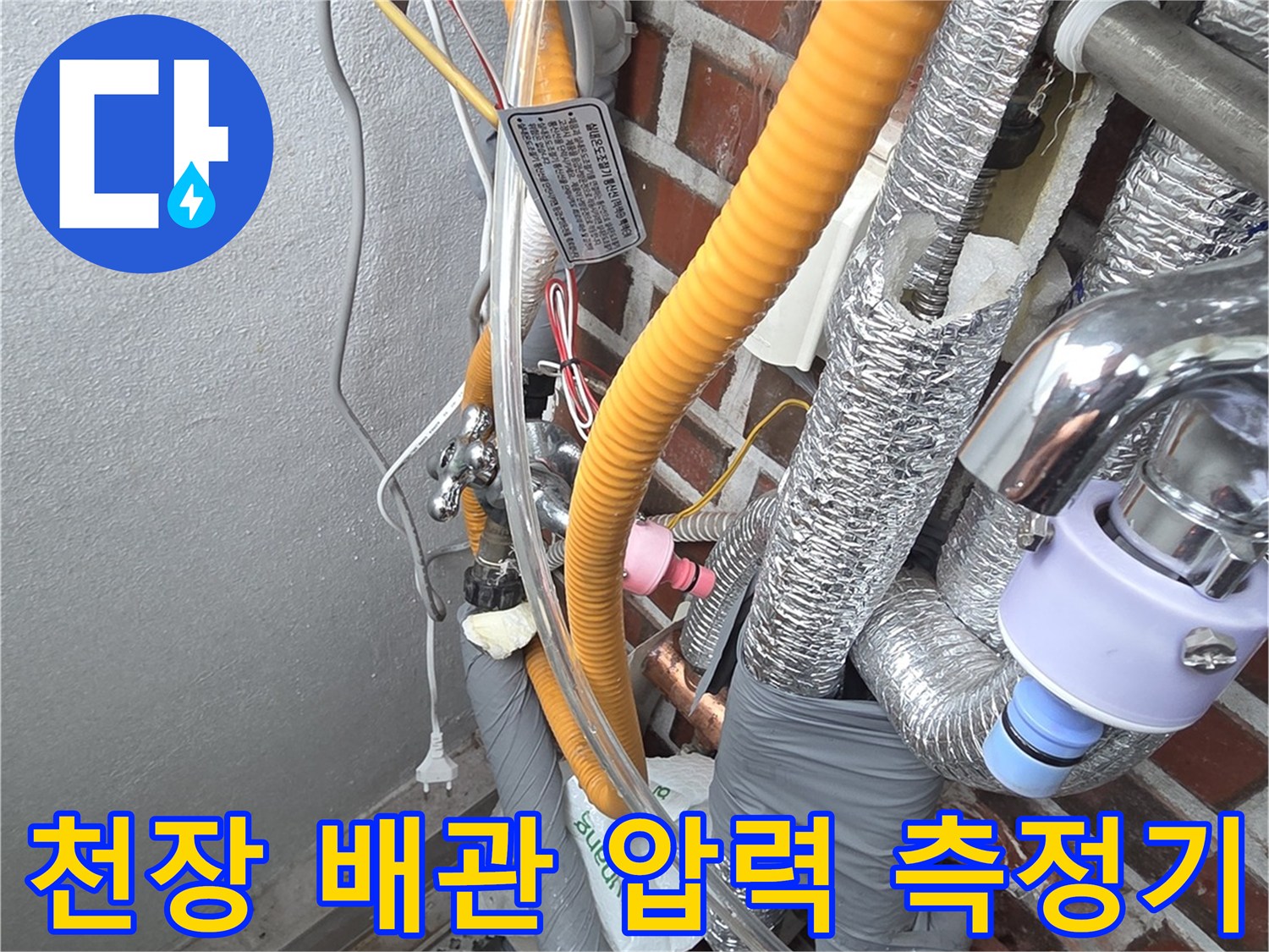 배관-연결부와-압력을-재는-게이지가-보이는-천장-내부