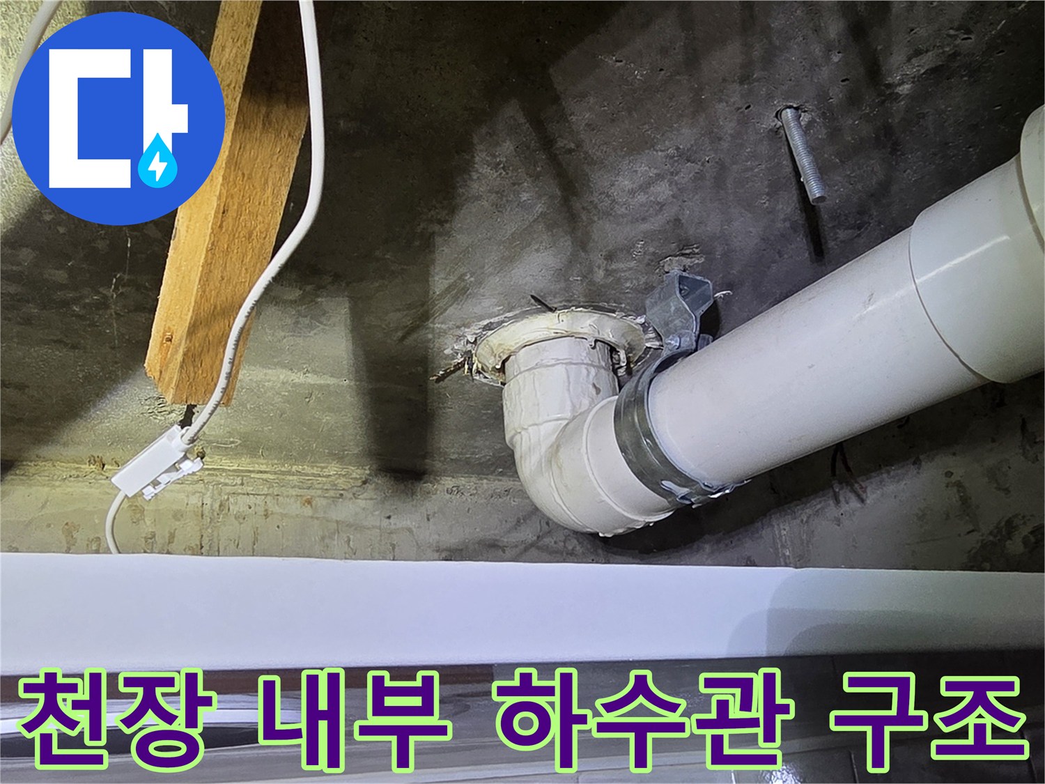 하수-배관-연결-소켓-주변-점검-상태