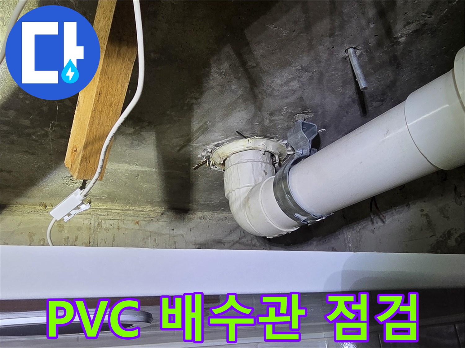 화장실-천장-내부-PVC-배관-구조물-사진