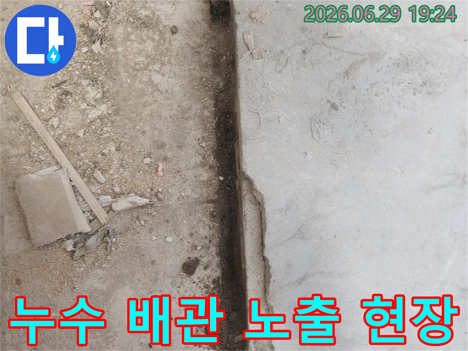 배관 누수를-해결하기 위해-콘크리트 바닥을-파쇄하여-내부를 드러낸-작업 현장입니다