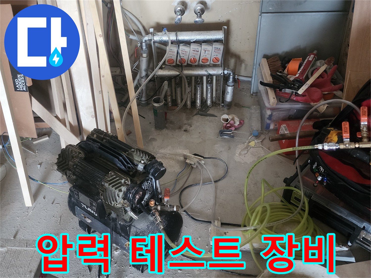 보일러 배관에서 발생하는-미세 누수를 감지하기 위한-전문 탐지 장비 세팅 과정입니다