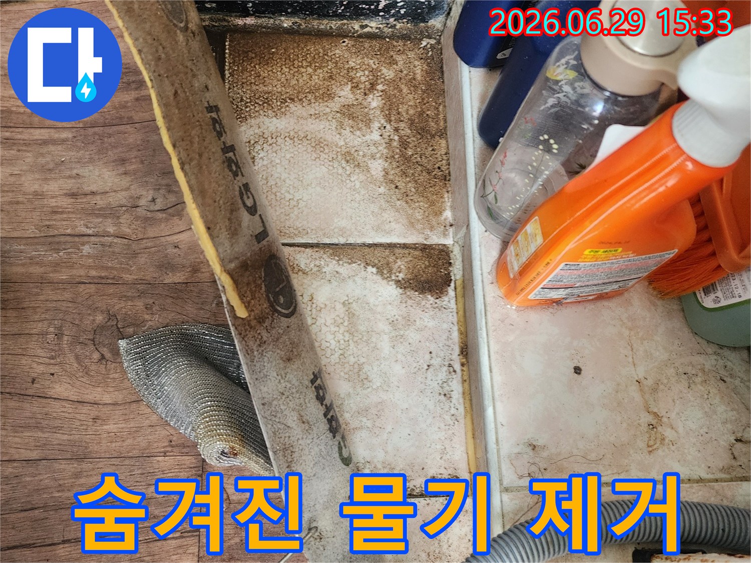 누수 엔지니어가 시흥 대림아파트의 바닥재 아래 숨겨진 물기를 확인하고 제거 작업을 준비하는 모습