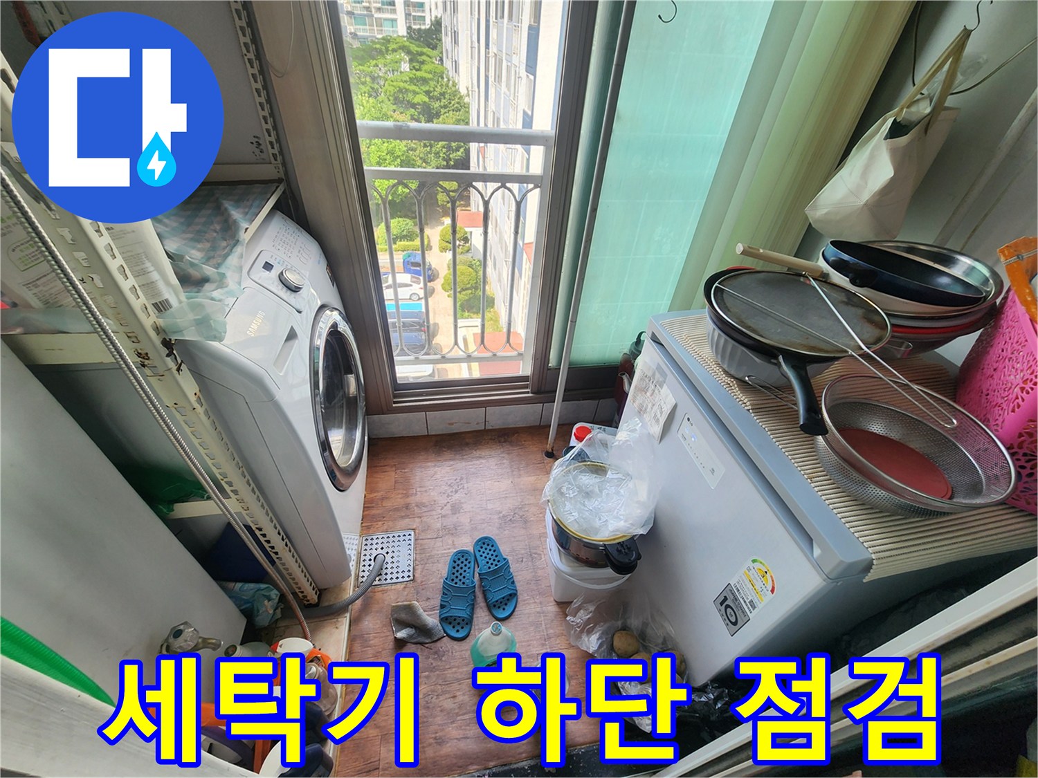 정왕기 세탁실 바닥 매트 아래의 젖은 타일과 오염 부위