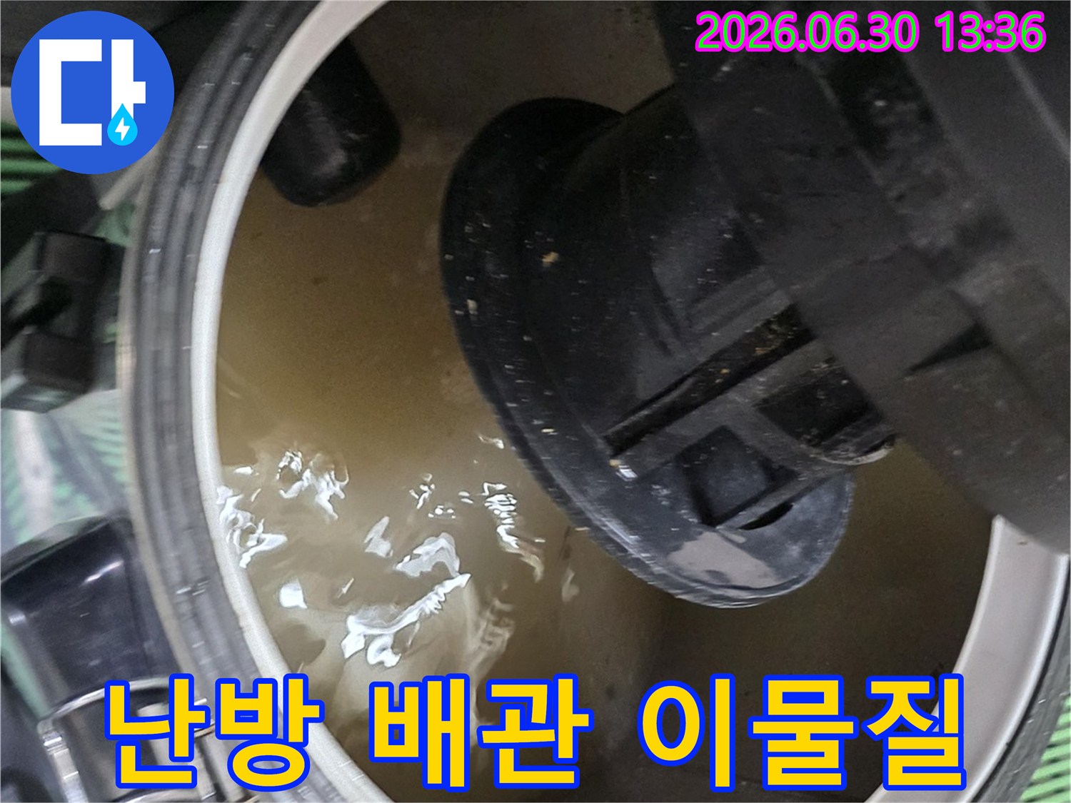난방 배관 내부에서 발견된-이물질과 오염된 난방수를 보여주는 사진