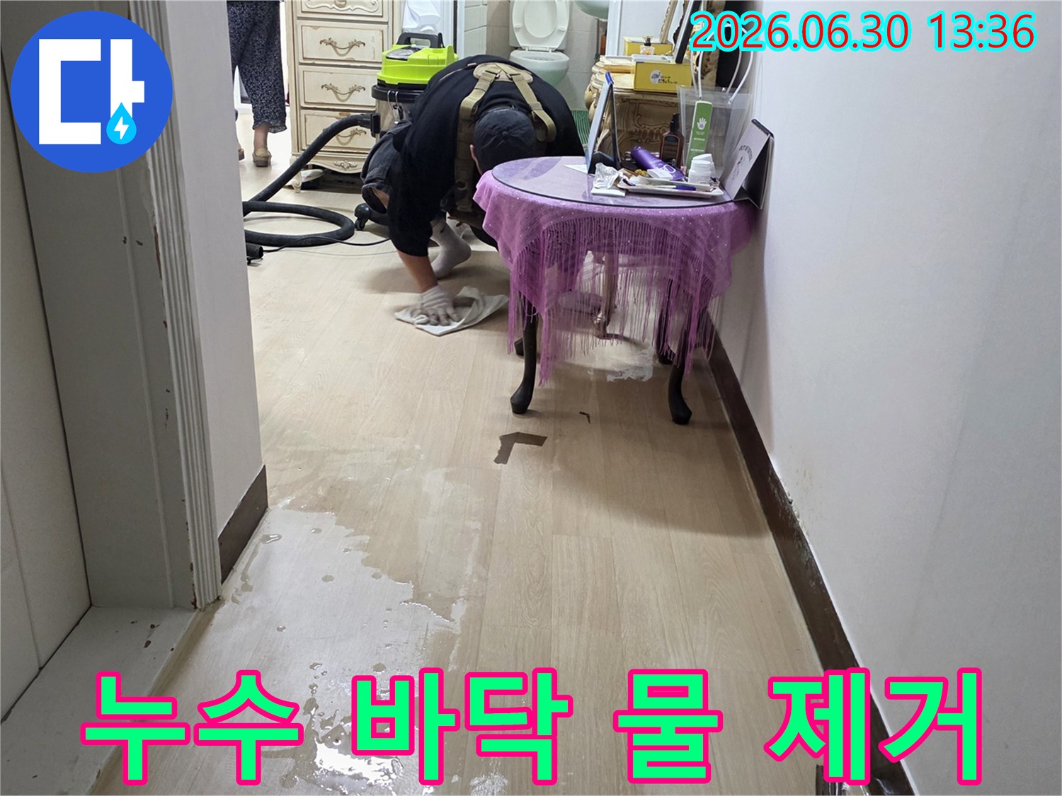 누수-현장에서-전문가가-바닥의-물을-꼼꼼하게-닦아내며-2차-피해를-예방하는-모습
