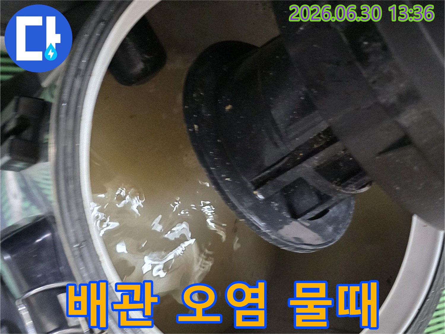 배관 내부의 오염된 물로 인해-물때가 발생한 현장을 보여주는 사진