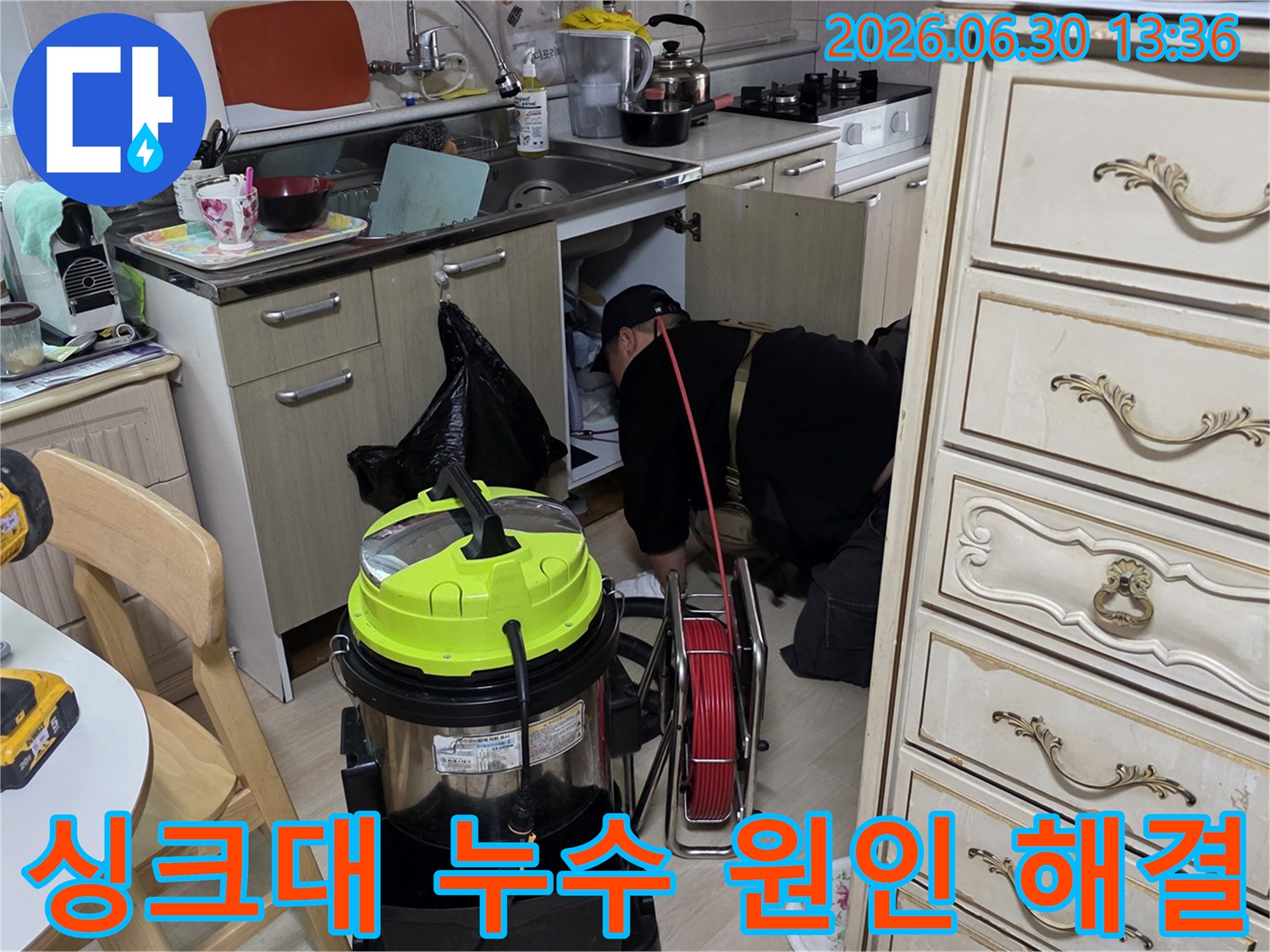 싱크대 누수의-원인을 파악하고-해결책을 찾기 위해-전문가가-집중적으로 탐지하는 모습