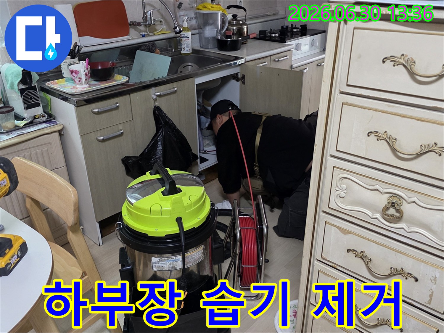 싱크대 하부장에-고인 물과 습기를-제거하고 건조하여-누수 원인을-정확히 파악하는 전문가