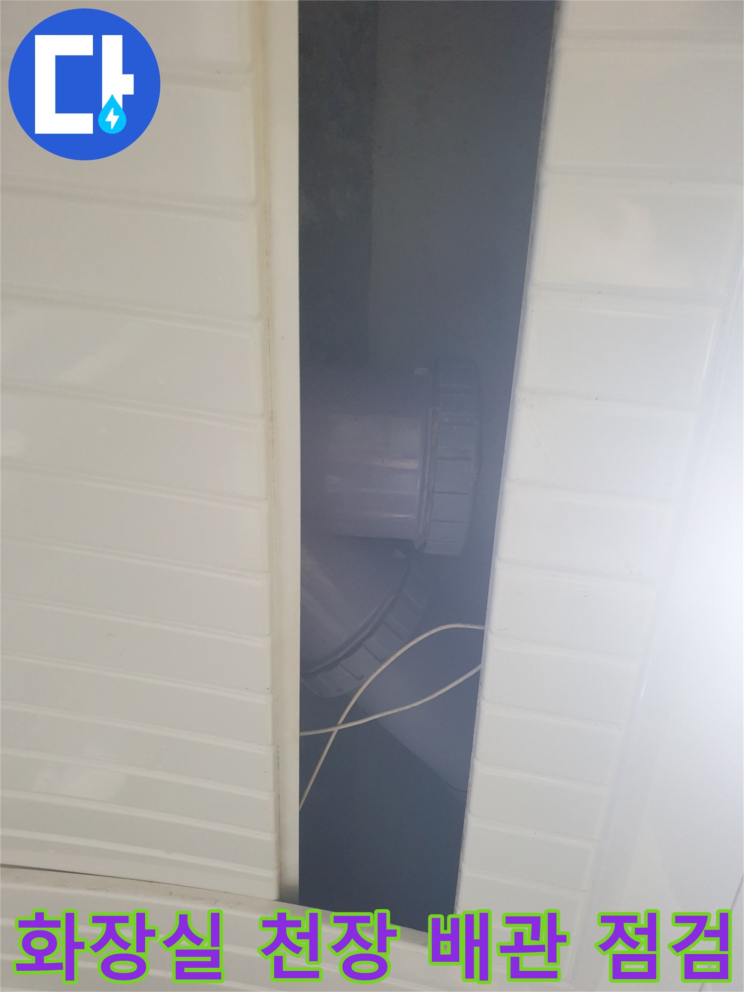 노원구-화장실-천장-내부-배관-상태-확인
