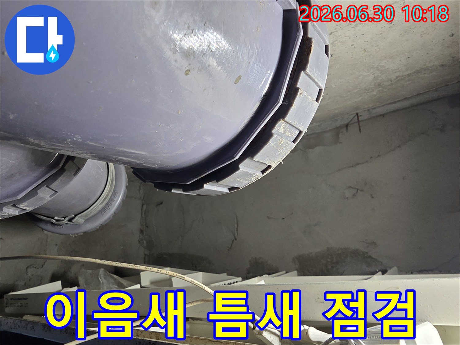 서울 월계동-누수 현장에서-배관 이음새의-미세한 틈새를-점검하는-사진입니다