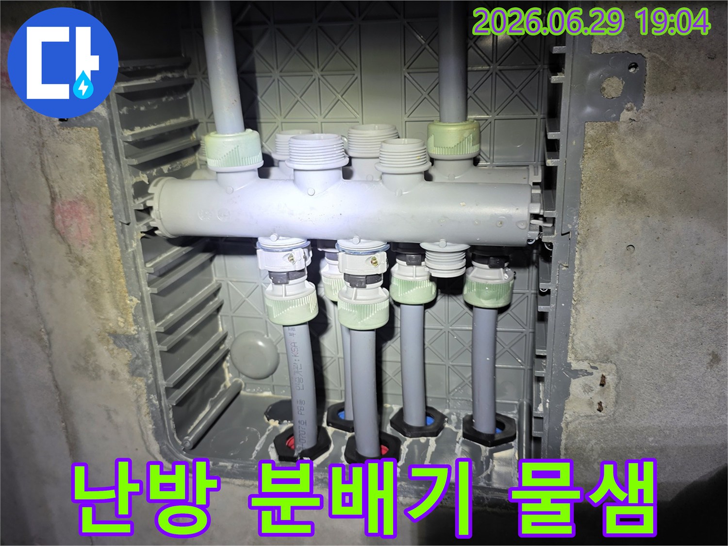 난방배관-분배기-연결-부위에서-발생한-물샘-현상을-명확하게-보여주는-현장-사진입니다