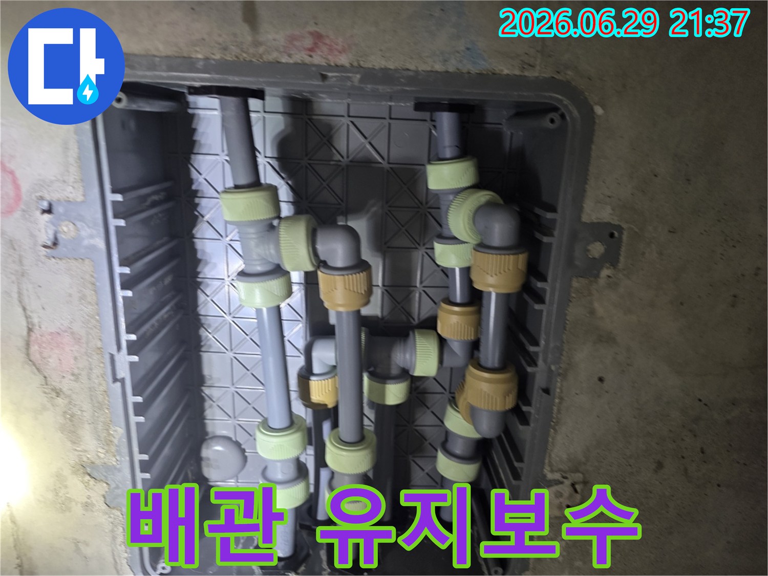 누수 방지를 위한-최신 배관 시스템 설치 모습입니다.