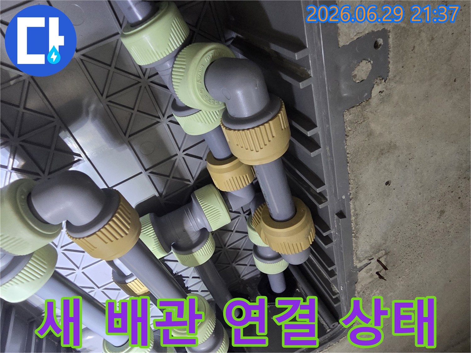 누수 보수 작업 중-새롭게 연결된 배관들이-안정적으로 설치된 모습