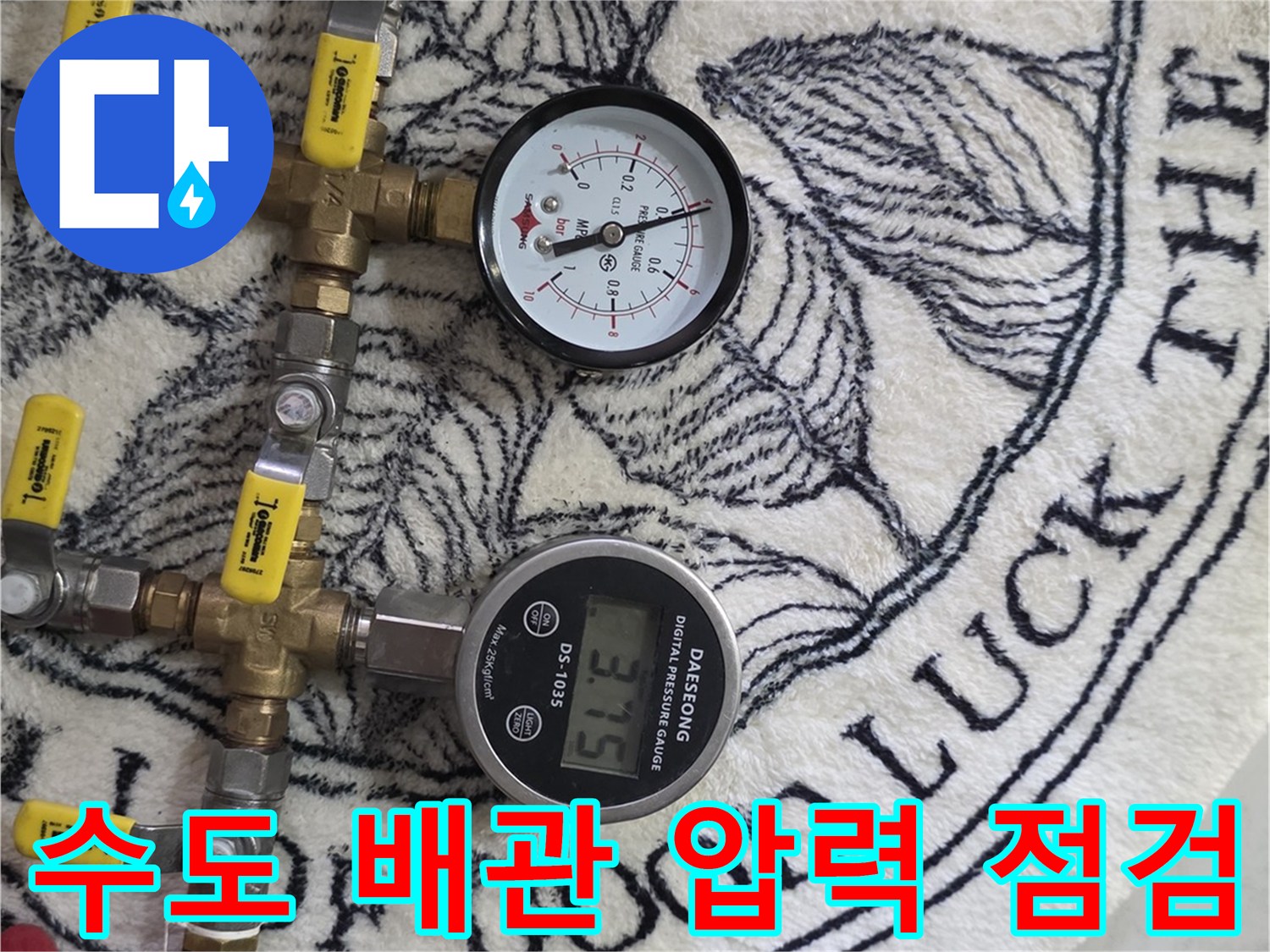 배관의 수압과 공기압을 측정하는 디지털 장비