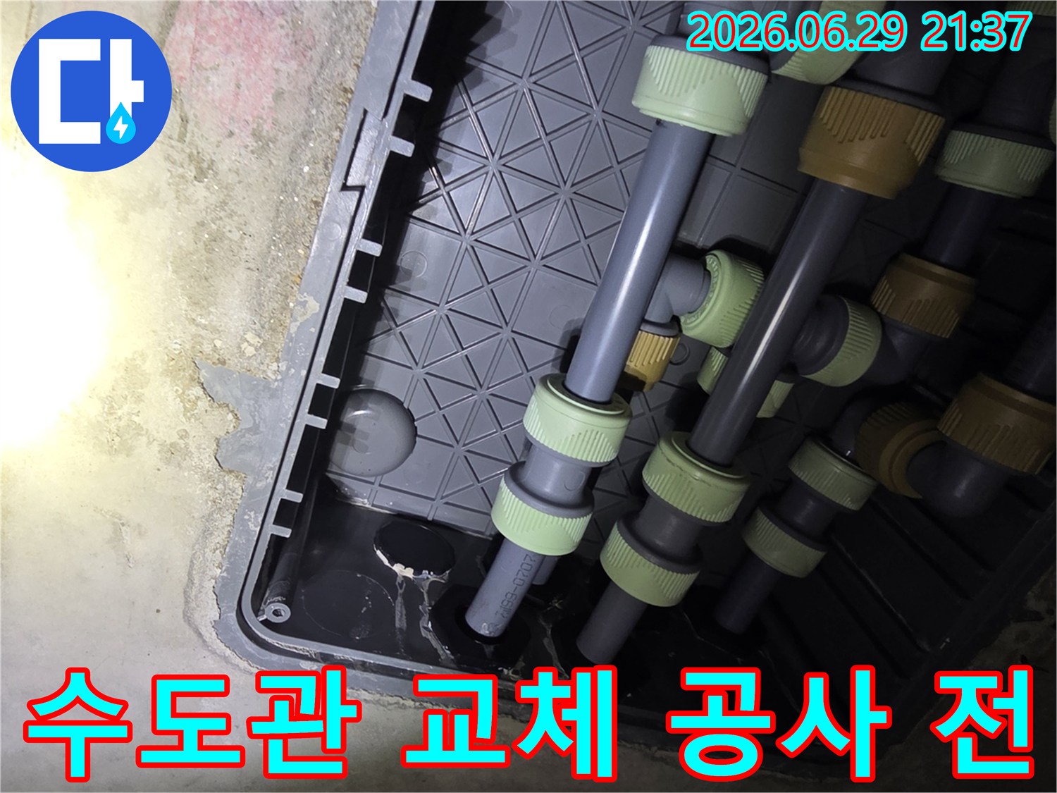 아파트-내부-수도관-교체-공사를-위해-현장을-점검하는-전문가의-모습입니다