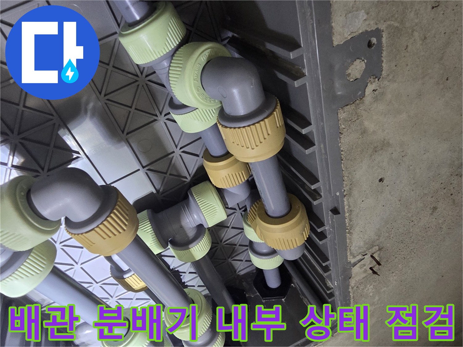 천장 내 배관 구조-회색 배관과 연결 부속의 정밀한 배열 상태