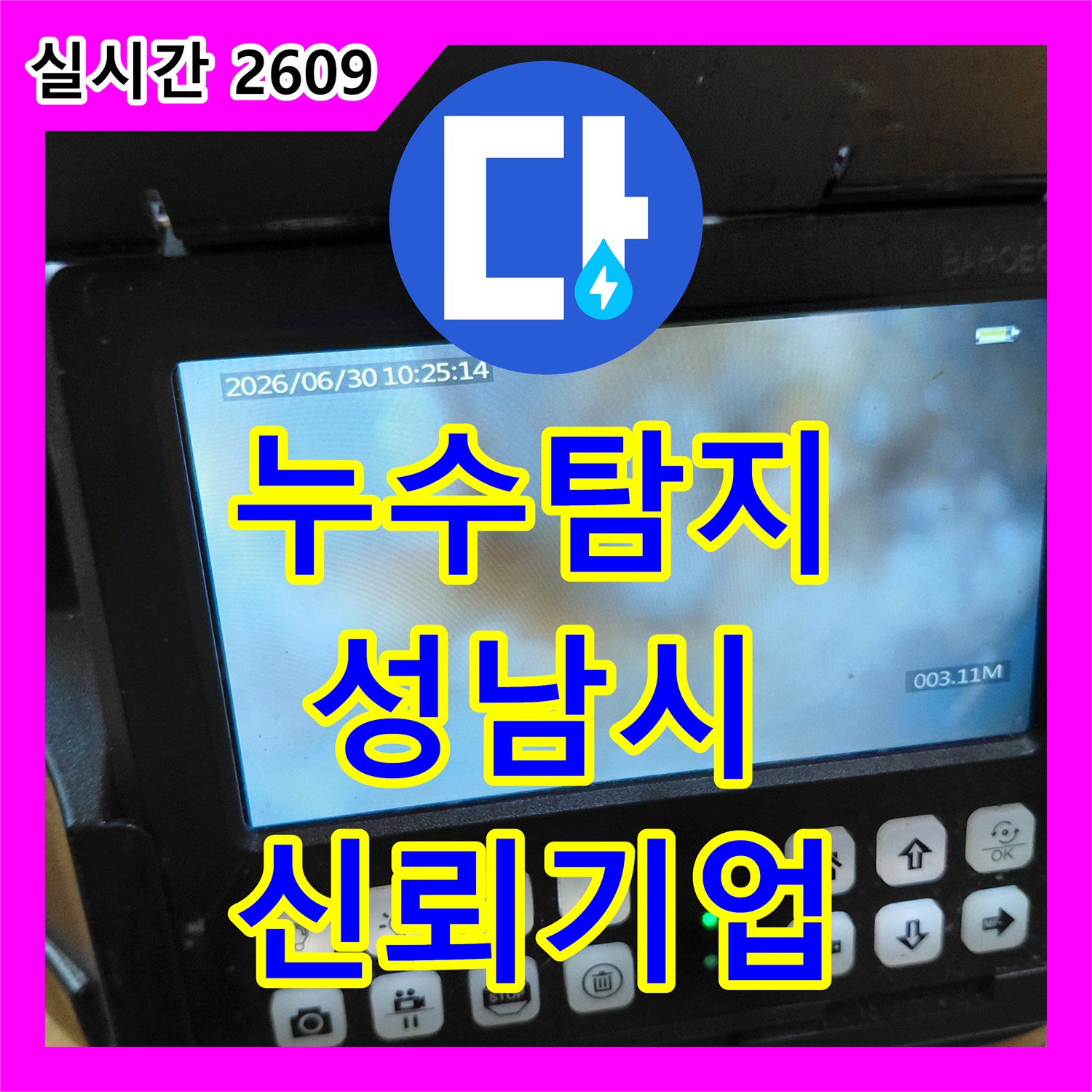 누수탐지전문업체의 노하우로 주방 배수관 막힘으로 인한 누수 문제를 정밀하게 탐지하고 공사하는 과정 - 경기 성남시 분당구