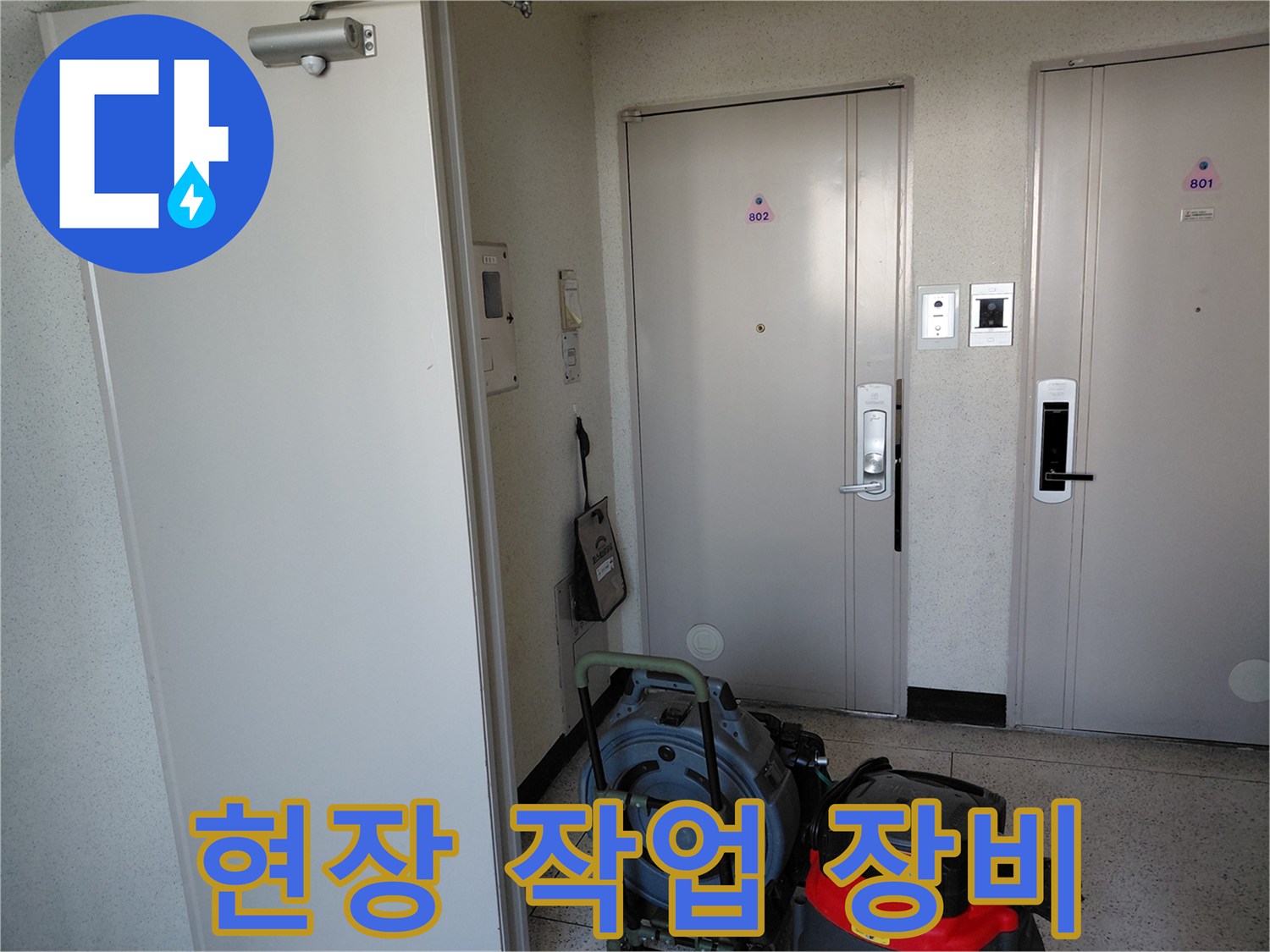 싱크대 역류 해결을 위해 준비된 석션기와 청소 장비