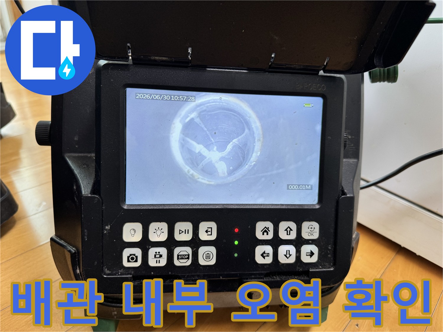 싱크대-하수관-내부-이물질-상태-화면
