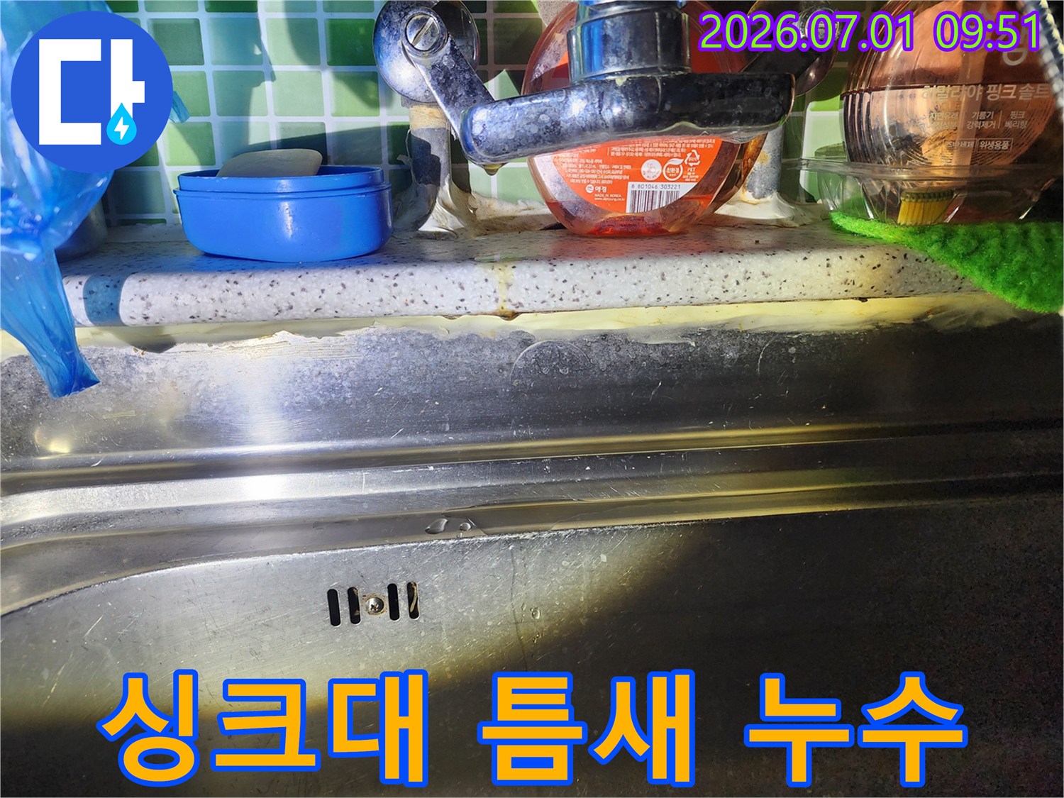 싱크대와 상판의 이음새 부분에 낡은 실리콘이 보입니다-주방 누수의 주된 원인이 될 수 있습니다.