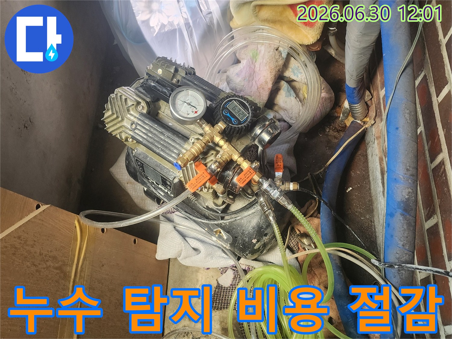 누수 엔지니어가-정확한 탐지 장비로-누수 지점을 찾아-불필요한 공사 비용을-절감하고 있습니다.