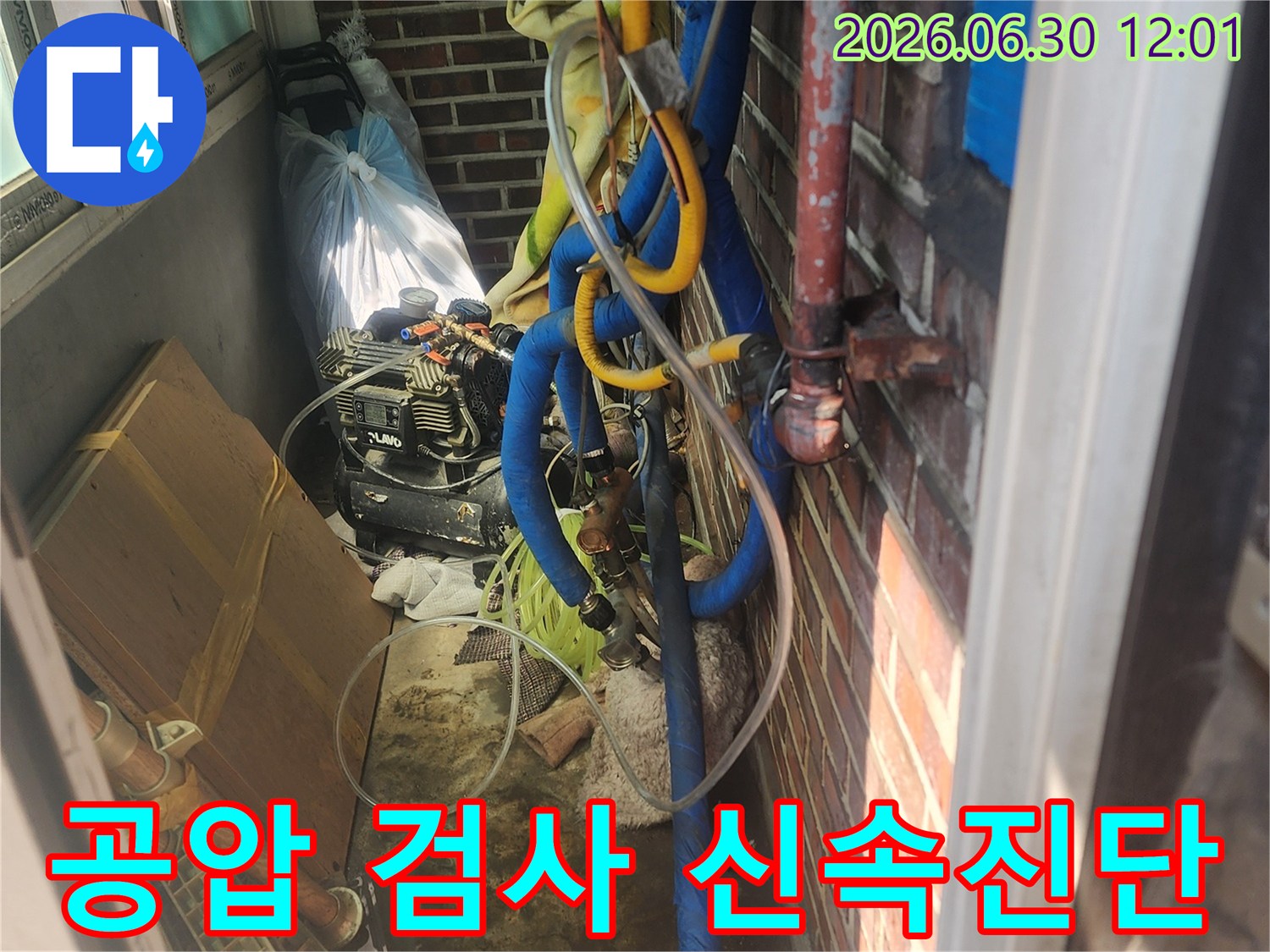 누수 원인을 신속하고 정확하게 진단하기 위해 배관에 공압 검사를 진행하는 모습-전문 장비로 효율적인 해결을 돕습니다