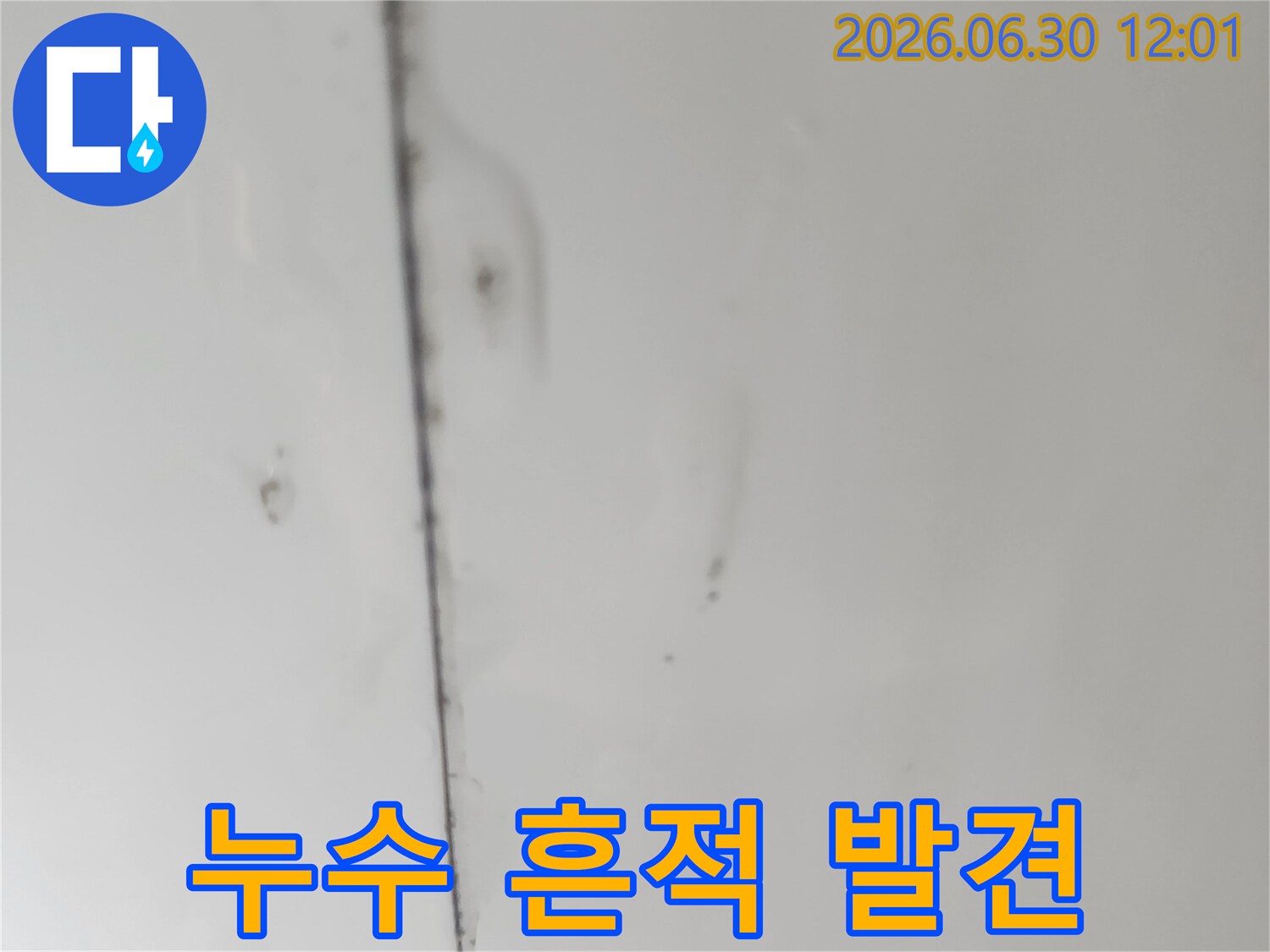 벽면-또는-천장-표면에-발생한-물자국과-함께-미세한-곰팡이-흔적이-관찰되는-모습입니다.