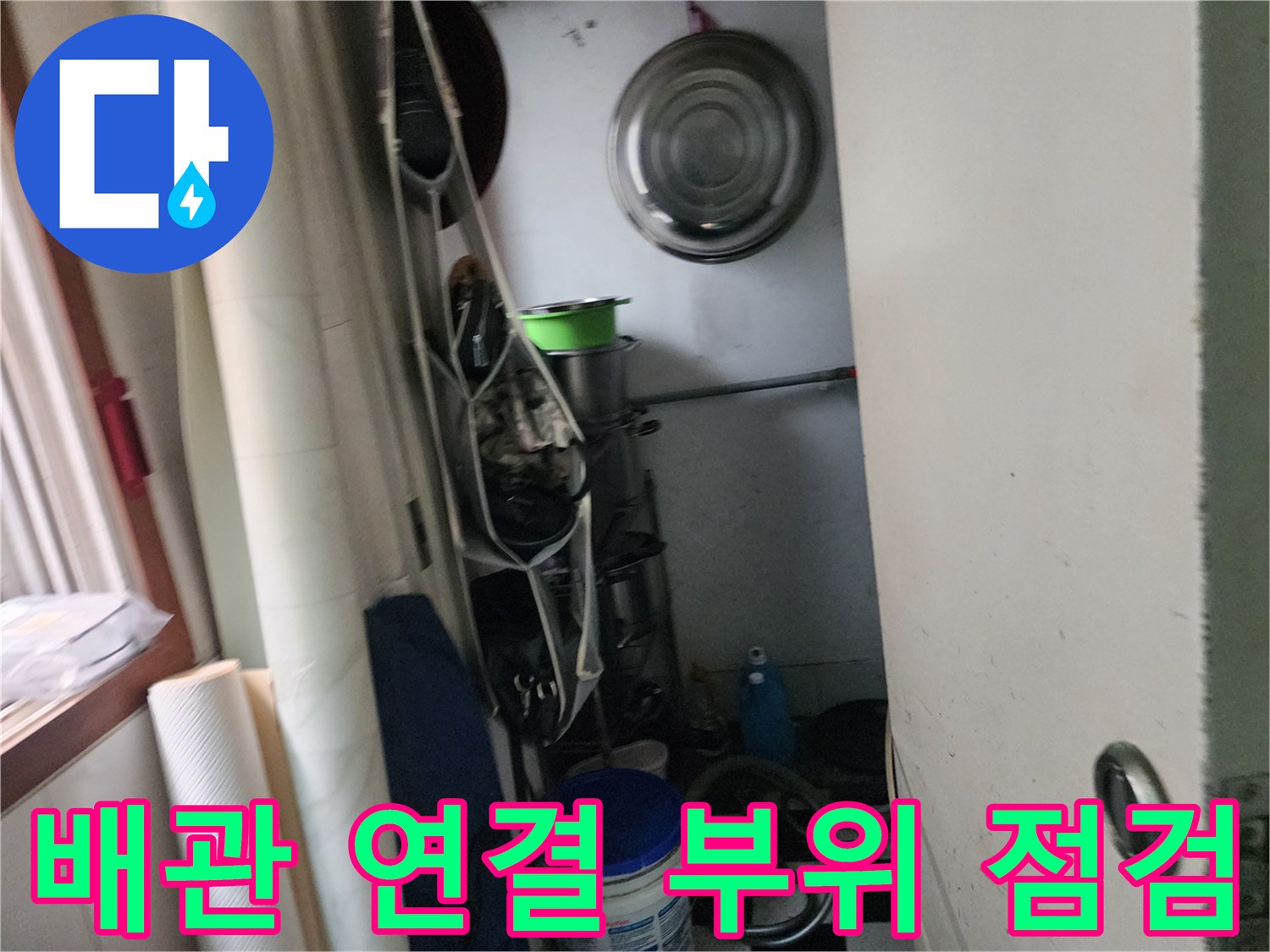 배관의 꺾임 부위와 주변 자재들이 놓인 현장 모습입니다.