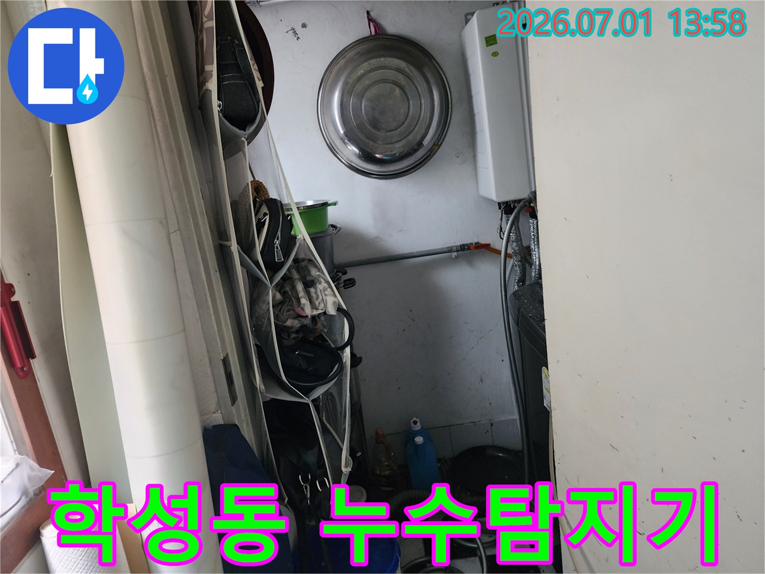 울산-중구-학성동-빌라-누수-탐지-중-첨단-누수탐지기를-활용하여-보일러-주변-배관을-정밀-점검하는-모습