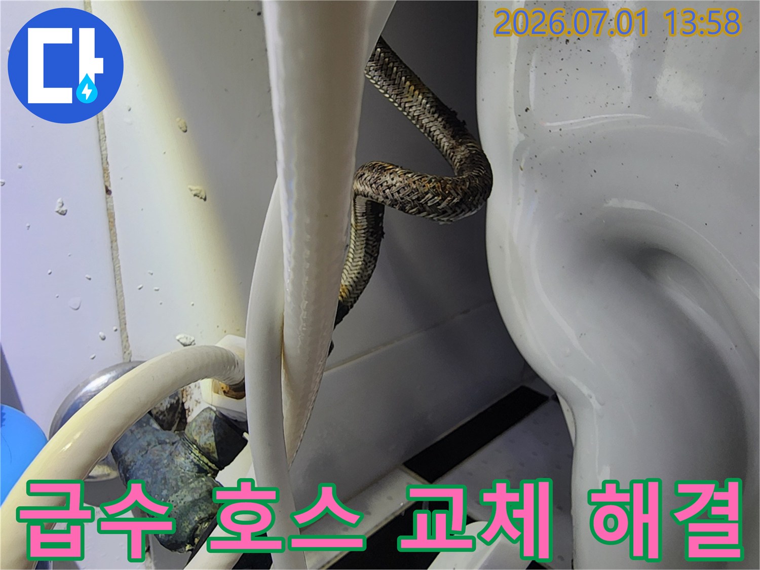 울산 학성동 화장실에서-변기 급수 호스 누수로 인해-새로운 호스로 교체하여-문제를 해결하는-작업 현장 사진입니다.
