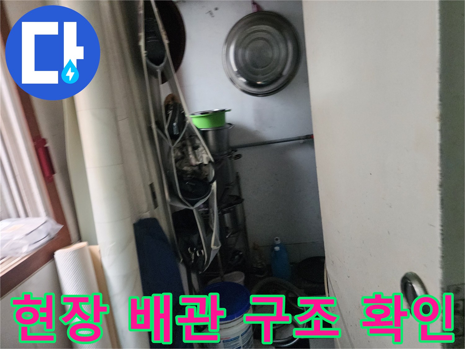 점검 중인 배관과 주변의 보관용 용기들