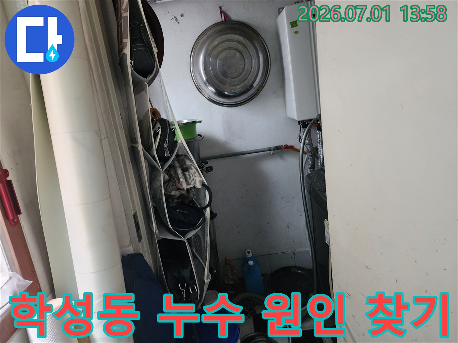 좁은-공간에서-누수-원인을-찾기-위해-배관과-보일러-주변을-점검하는-누수-전문가의-시선
