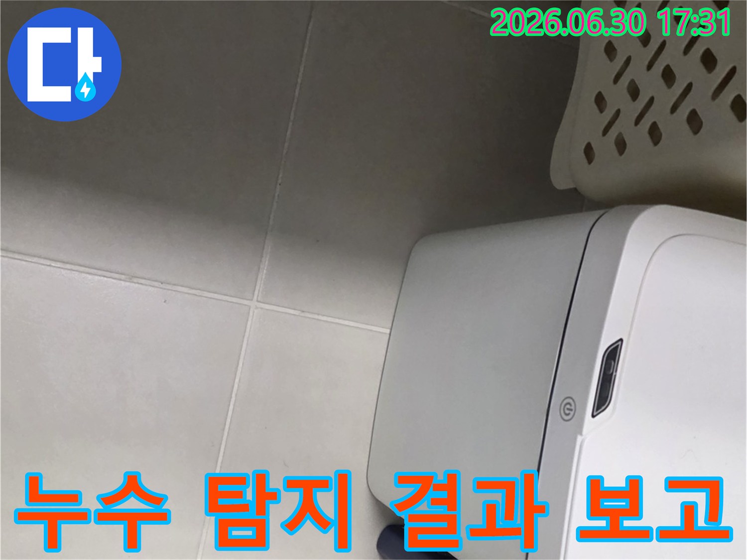 빌라 욕실 바닥 타일에서-발견된 누수 흔적을-정밀 탐지 후 결과를 보고하는 모습