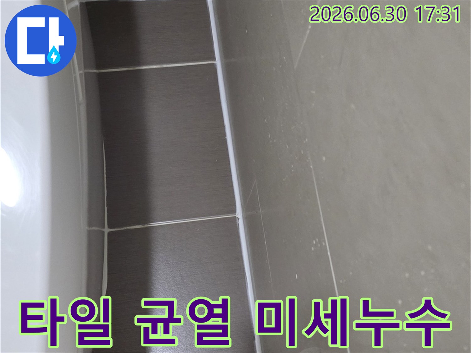 욕실-타일-표면에-나타난-미세한-균열로-인한-누수-가능성을-보여주는-사진입니다