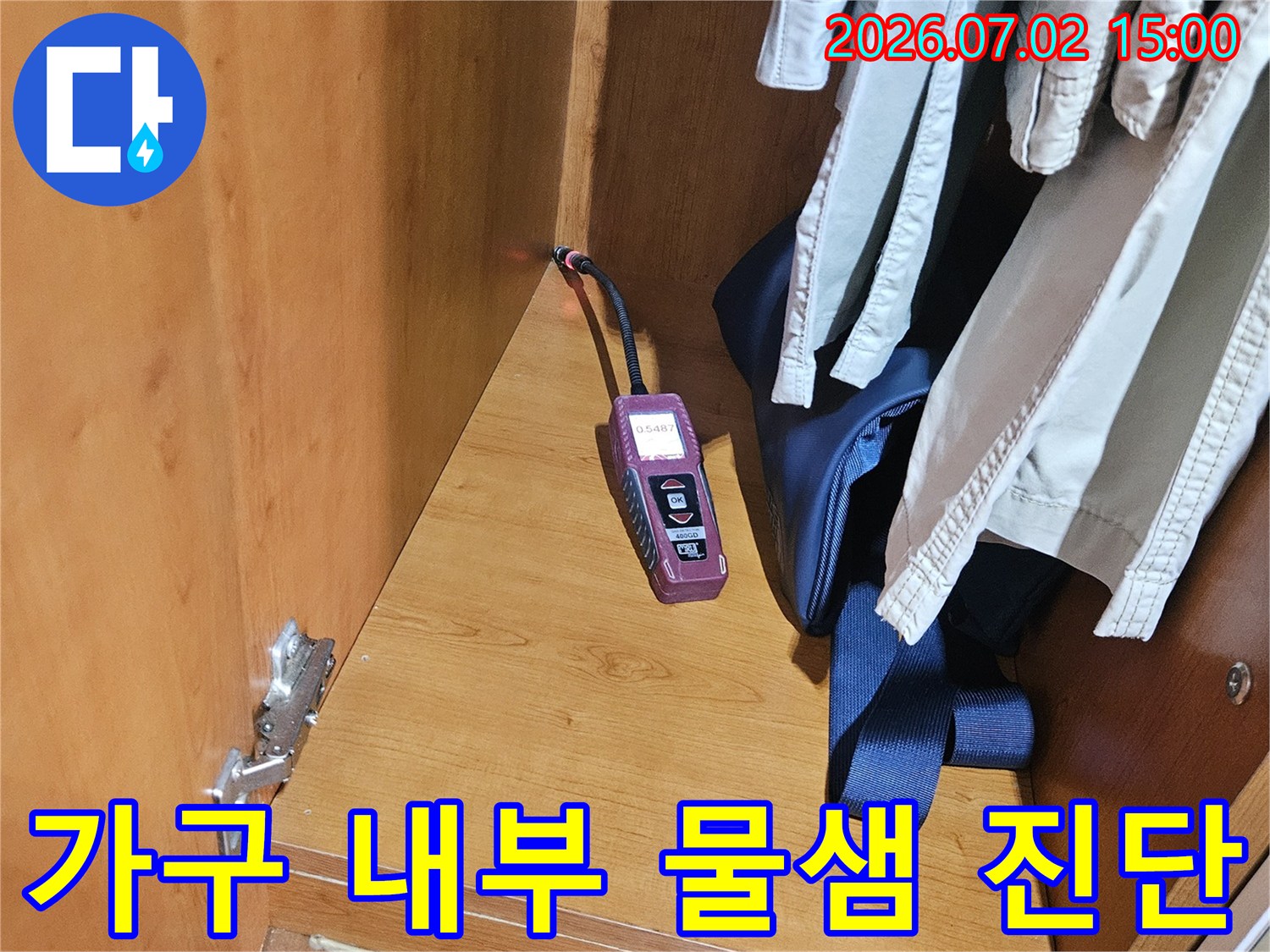 가구 내부의-좁은 공간에서-누수 탐지 장비가-작동하며-첨단 기술로-물샘 지점을-완벽하게 진단하고 있습니다