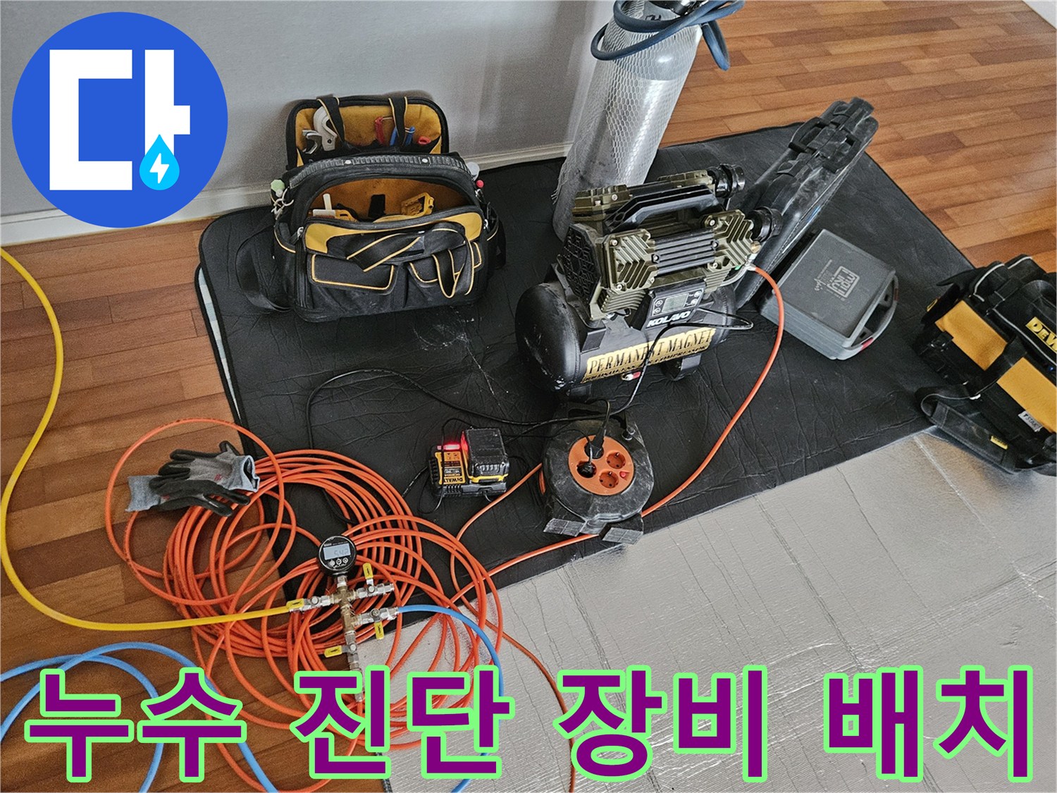 가스 탐지기와 압력계 등 누수 확인을 위한 전문 기기들