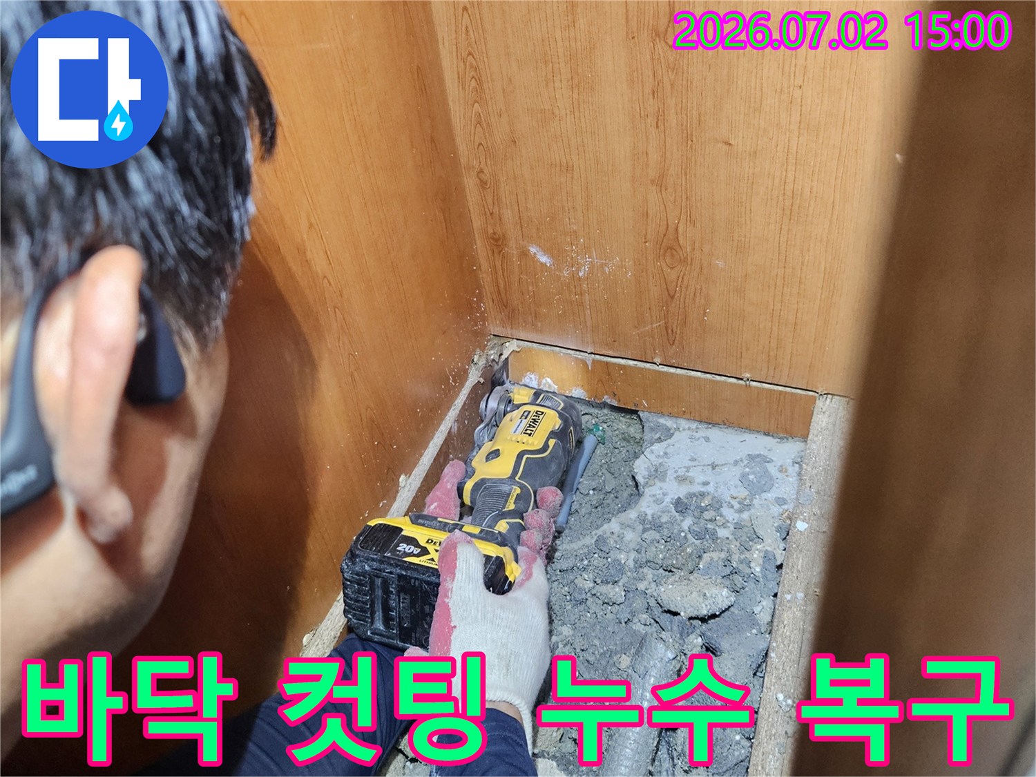 누수 지점 확인을 위해-바닥 마감재를 컷팅하는-정밀 작업 현장