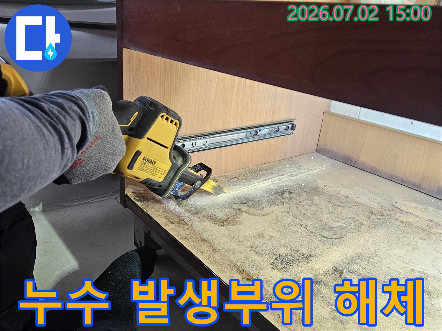 누수-탐지-후-정확한-원인-분석을-위해-싱크대-하부장-목재를-절단하는-작업-과정